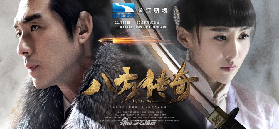 《八方传奇》登陆湖北卫视 强势上线再续热血传奇