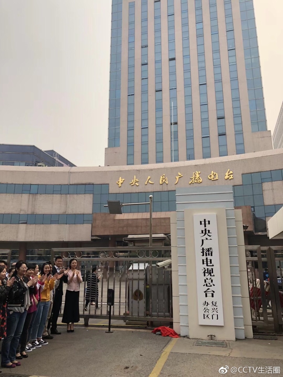 组图中央广播电视总台正式揭牌尼格买提现身仪式