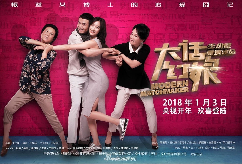 《大话红娘》来袭 女博士张俪倒追杨烁演恋爱囧事