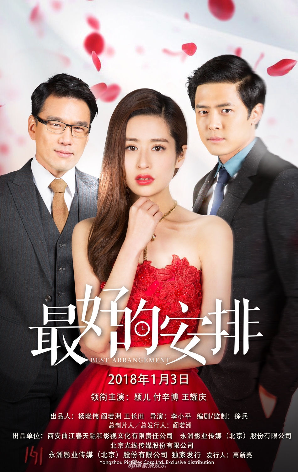 组图最好的安排曝剧照付辛博为爱爆发大打出手