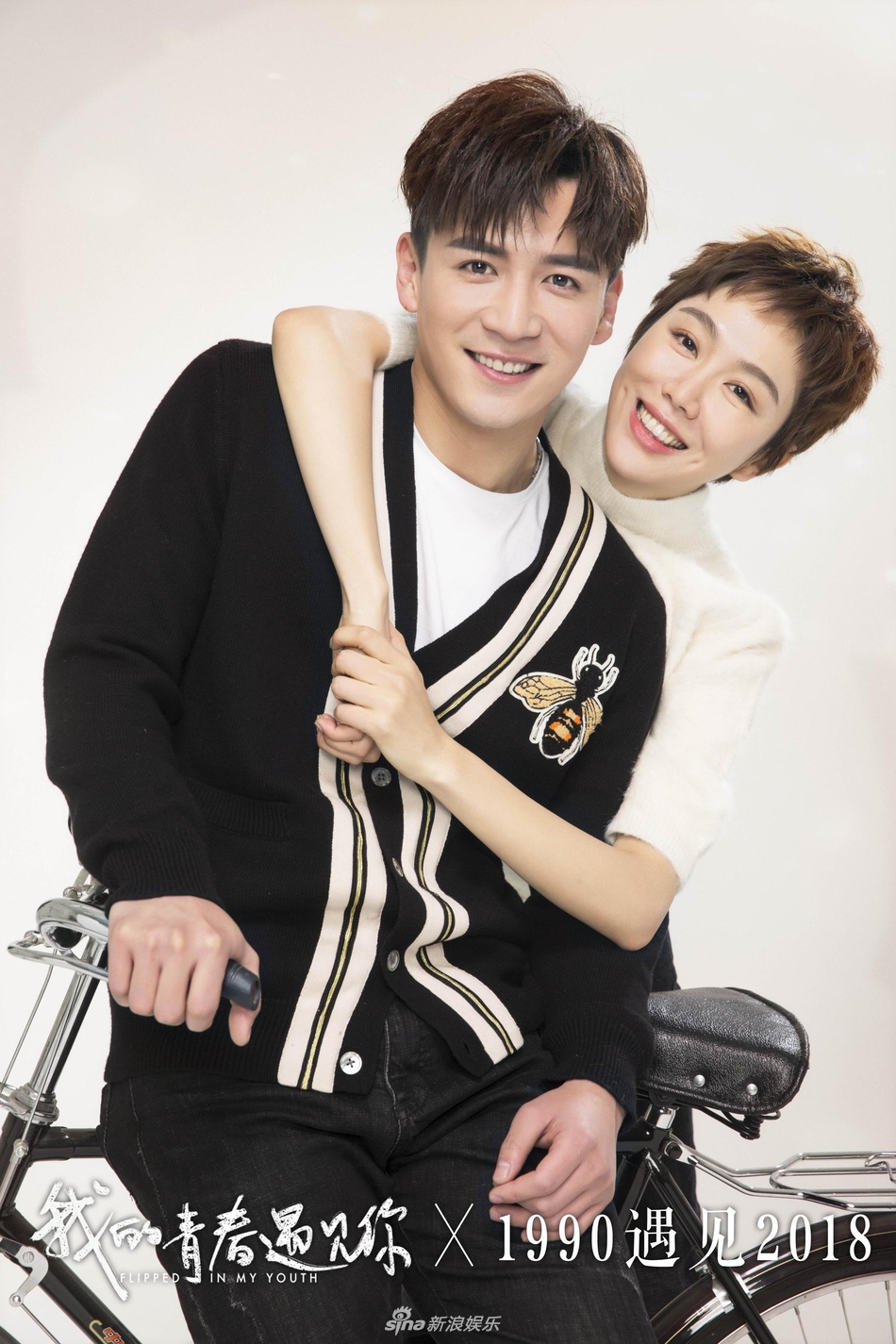组图:《我的青春遇见你》曝画报 魏千翔姜妍单车花式秀恩爱_高清图集
