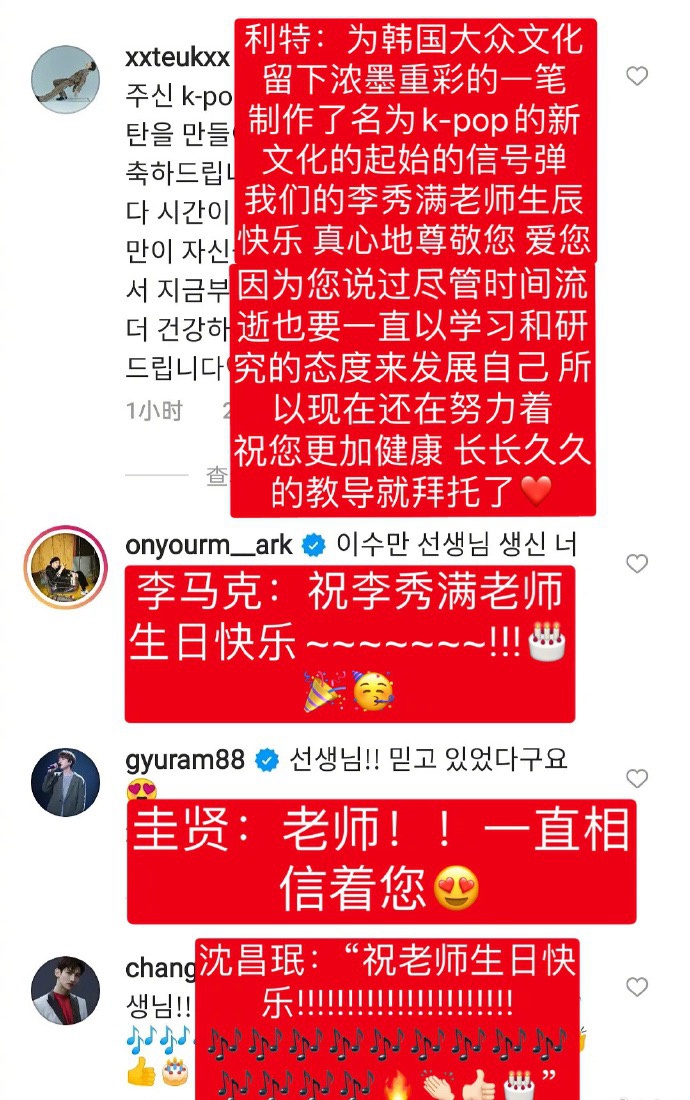 组图：SM娱乐社长李秀满庆生 旗下爱豆齐发帖排面十足