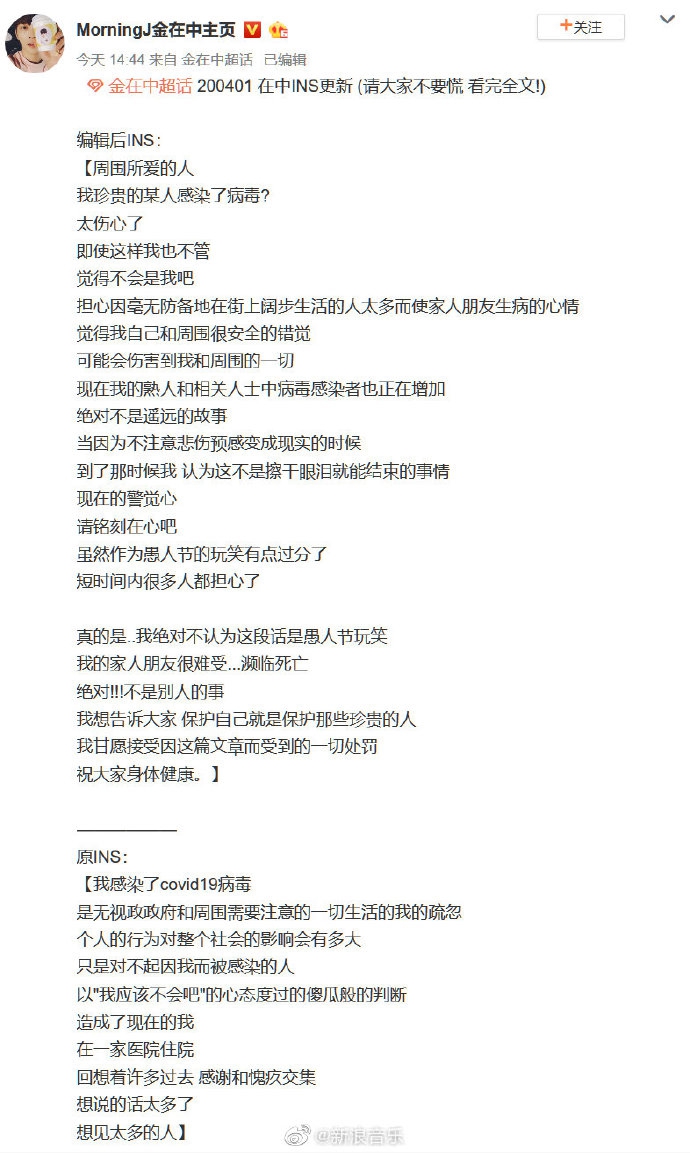 組圖：金在中愚人節發文引爭議 曾多次提醒注意病毒並捐款