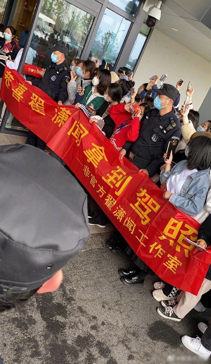 组图:太有排面了!粉丝拉横幅恭喜翟潇闻拿到驾照