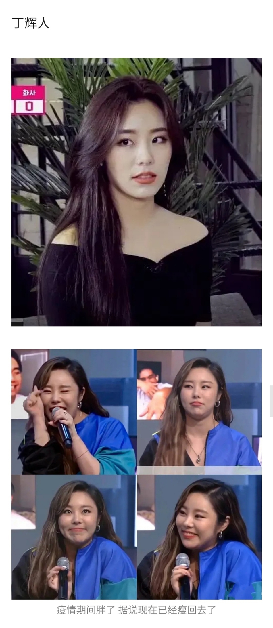 組圖：韓國女愛豆胖瘦照片對比 瘦下來氣質判若兩人