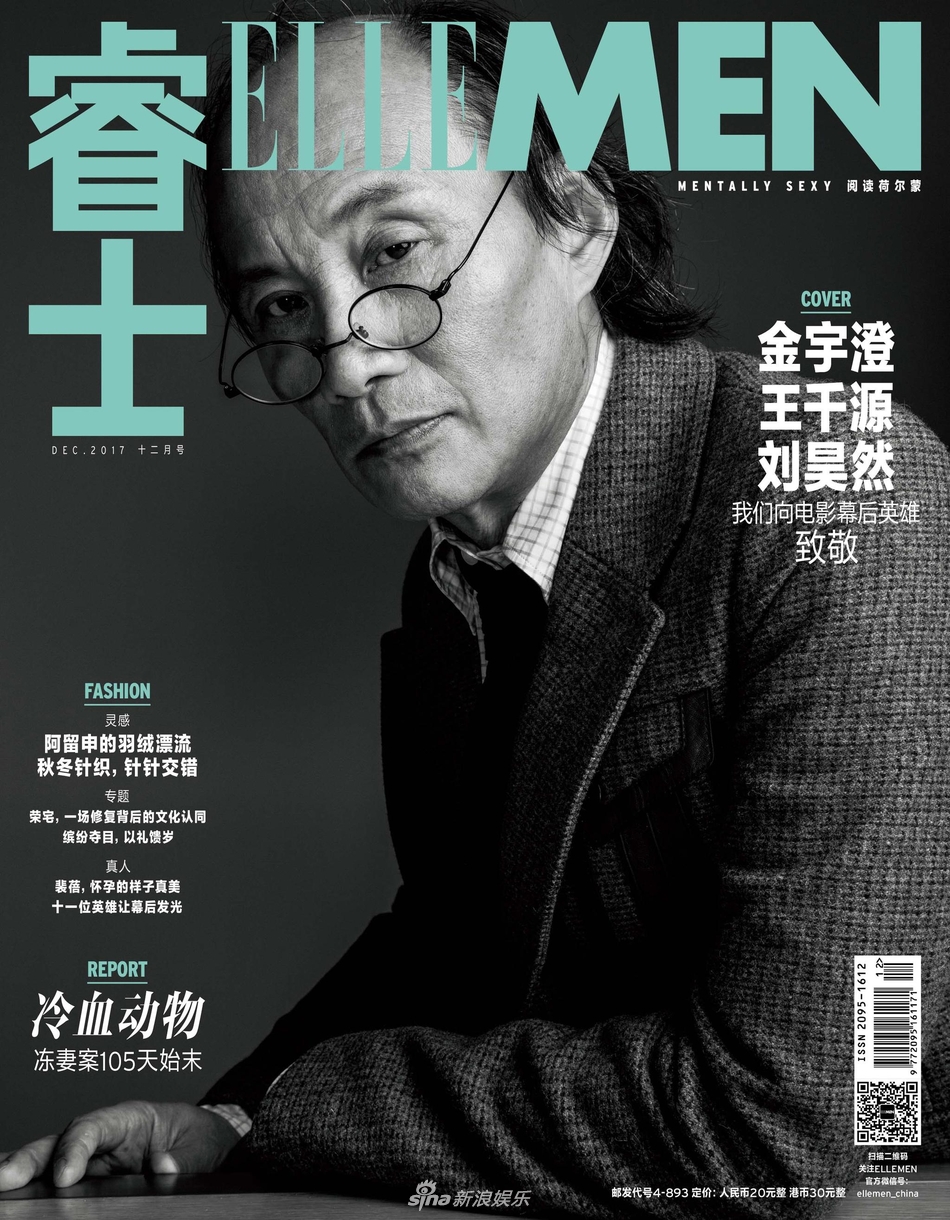 组图:作家金宇澄登杂志封面 黑白光影间致敬电影幕后