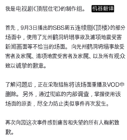 组图：《顶楼3》制作组为使用真实画面道歉 表示将删除地震素材