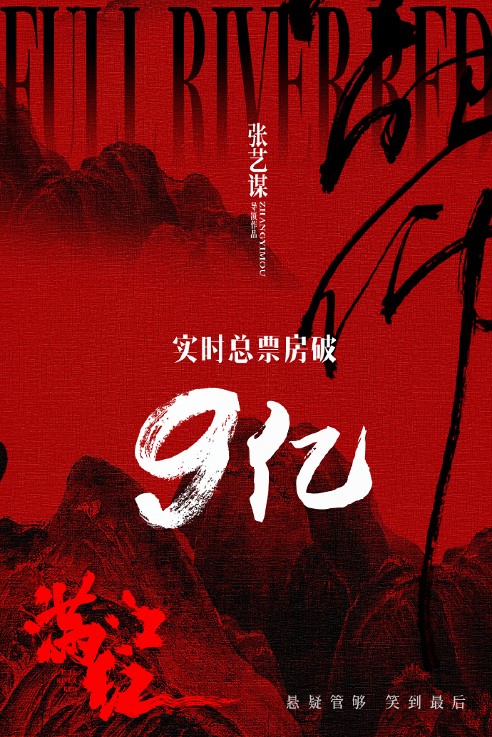组图：2023春节档票房破30亿 中国电影票房暂列全球第一