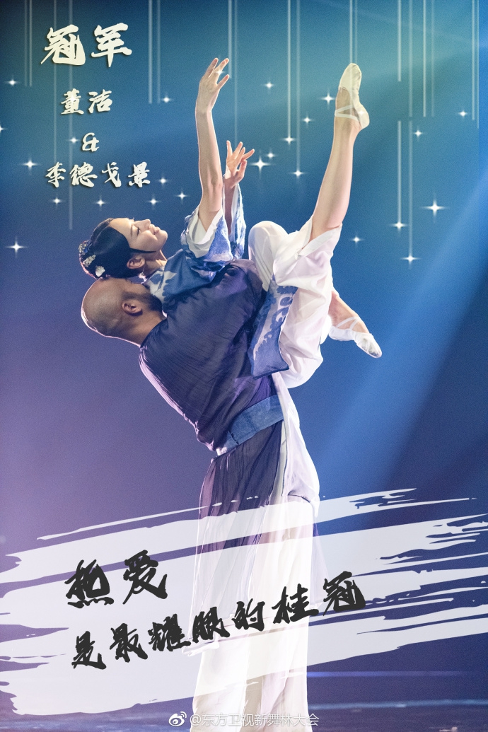 组图:《新舞林大会》总决赛董洁夺冠 许魏洲第二任嘉伦第三_高清图集