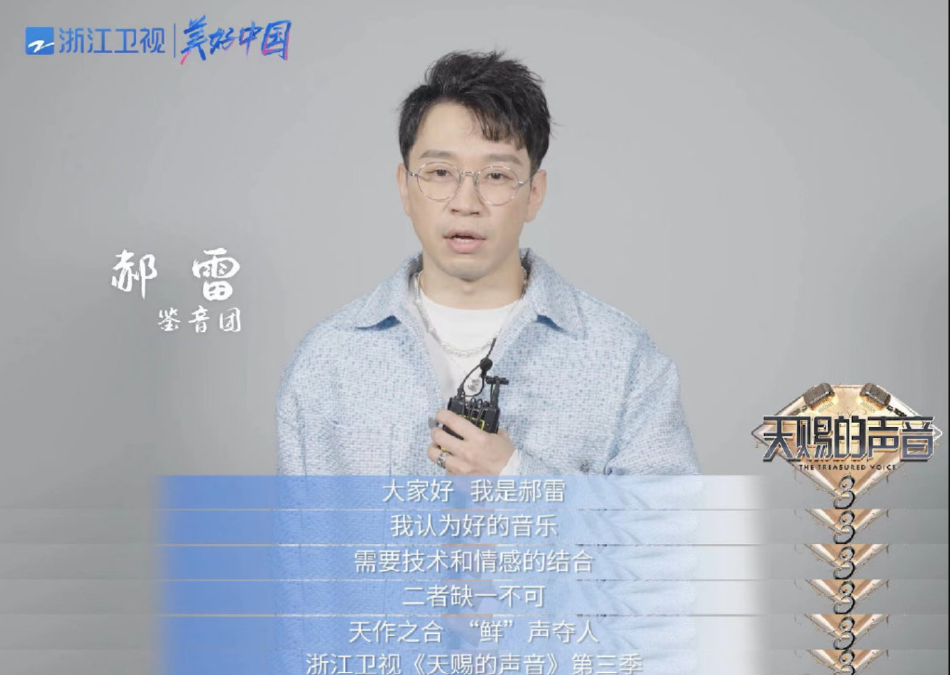 组图：《天赐的声音》第三季定档胡彦斌张韶涵周深等加盟