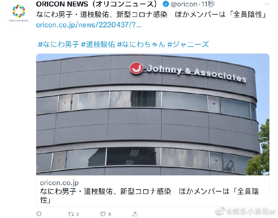 組圖：道枝駿佑確診新冠將進入療養 浪花男子其他成員為陰性