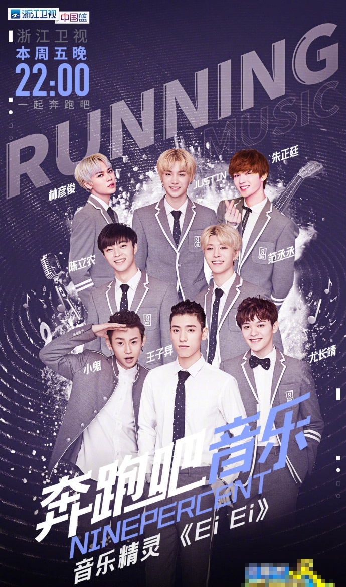 组图:nine percent制服亮相跑男阳光帅气 鹿晗披银纱献唱闪闪发光