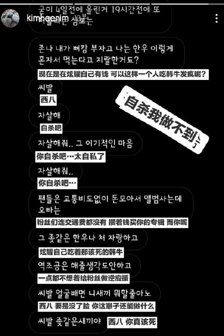 组图：金希澈晒黑粉私信满屏diss 霸气回应“并不能自杀”