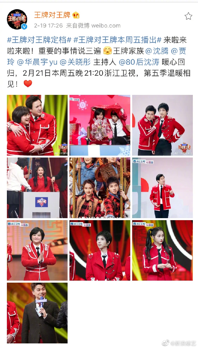 组图:《王牌对王牌》定档本周五 沈腾贾玲华晨宇关晓彤齐加盟
