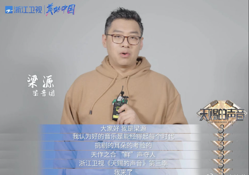 组图：《天赐的声音》第三季定档胡彦斌张韶涵周深等加盟
