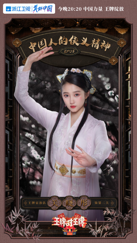 组图：关晓彤《王牌对王牌》武侠造型释出渐变粉色古装温柔甜美