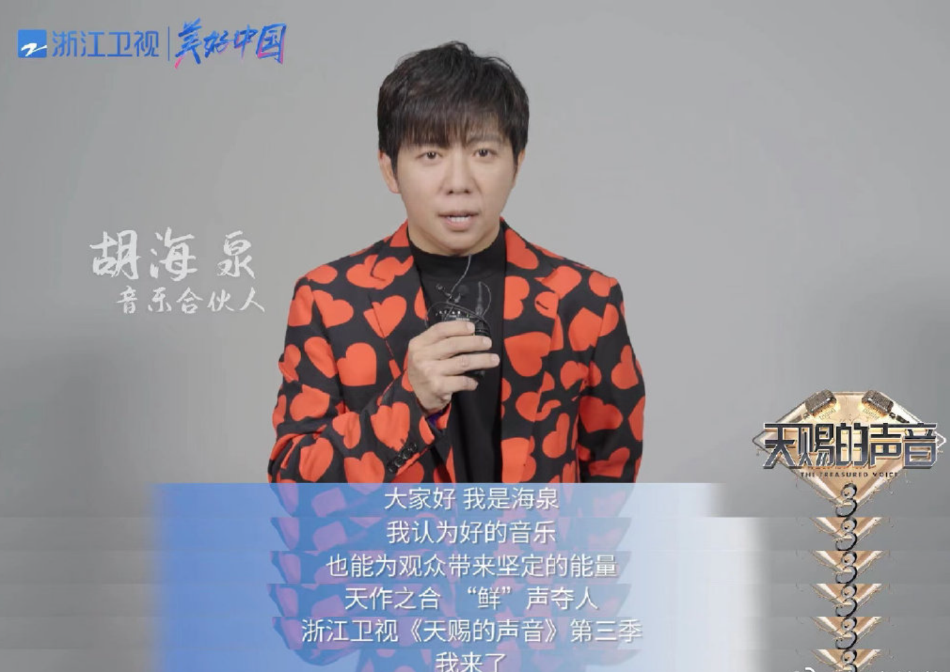 组图：《天赐的声音》第三季定档胡彦斌张韶涵周深等加盟