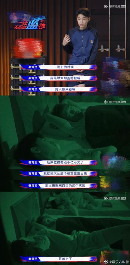 组图：兄弟情好暖！魏大勋半夜起来给秦霄贤盖被子