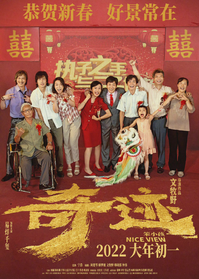 组图：《奇迹笨小孩》票房破10亿成中国影史第95部十亿票房影片