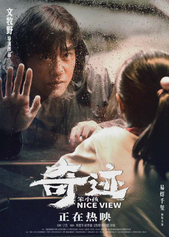 组图：《奇迹笨小孩》票房破10亿成中国影史第95部十亿票房影片