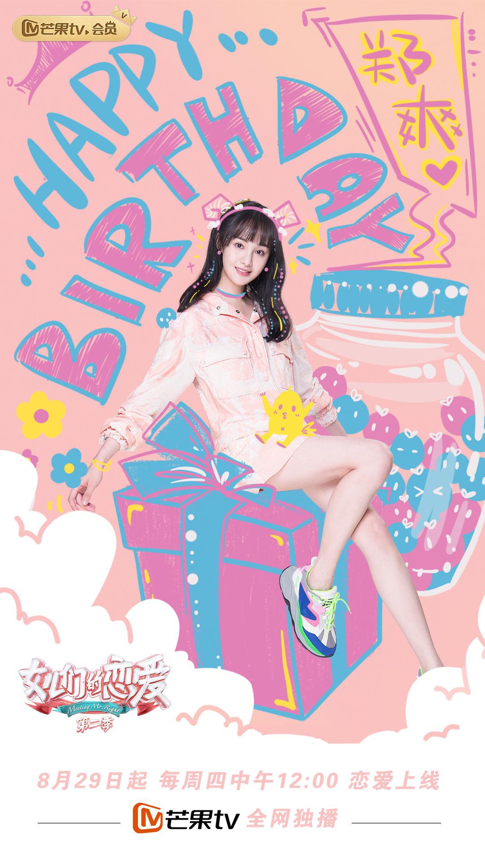 组图:郑爽生日会彩排照曝光 穿热裤秀长腿跳唱再现楚雨荨