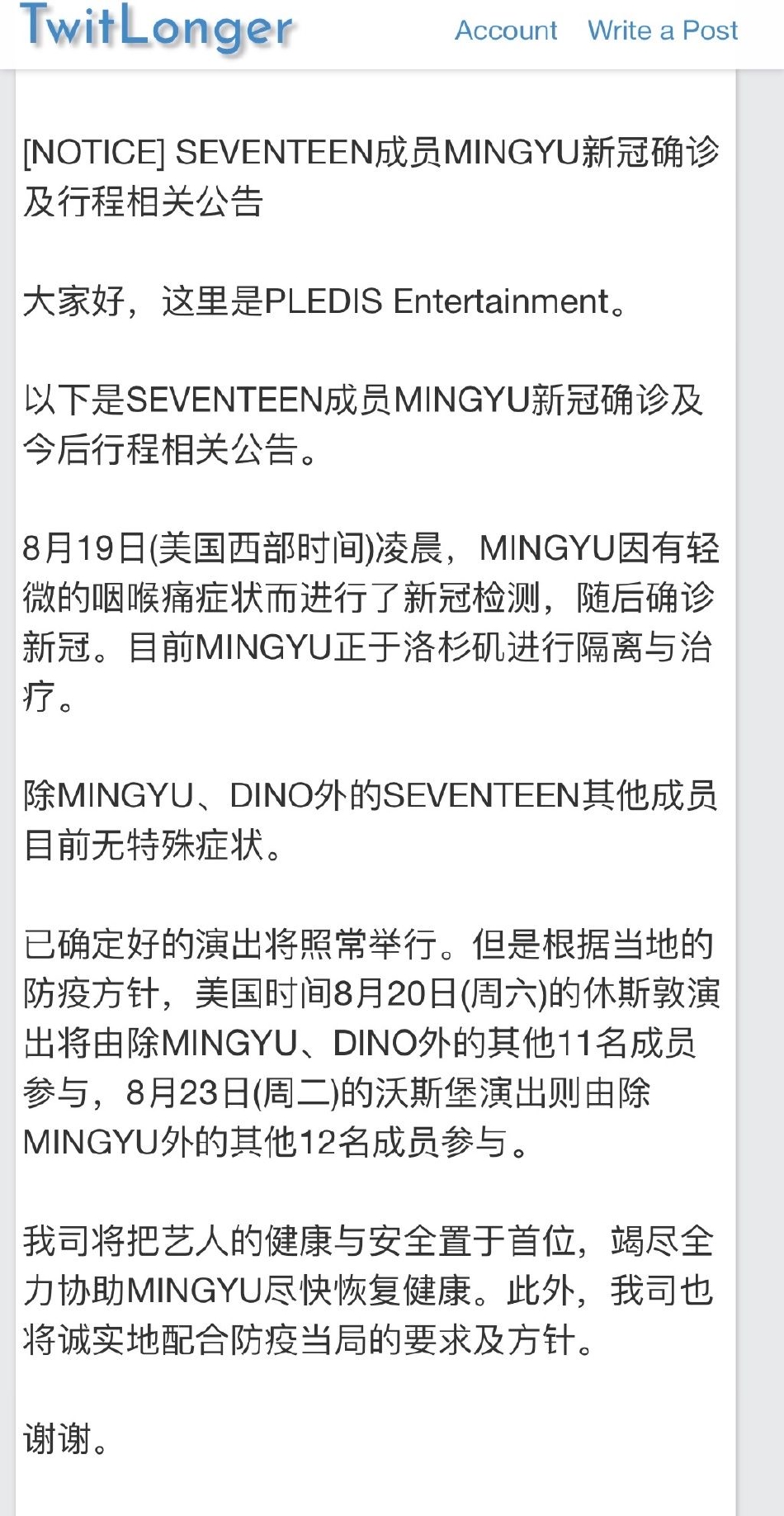 組圖：SEVENTEEN金珉奎確診新冠 將不參加美國巡演日程