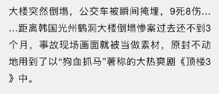组图：《顶楼3》制作组为使用真实画面道歉 表示将删除地震素材