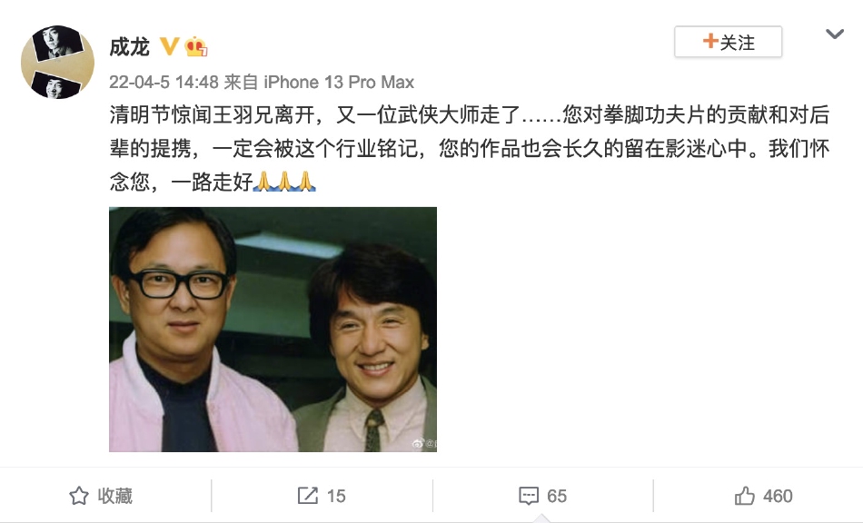 组图：成龙晒合影悼念王羽称作品会长久留在影迷心中第1张图片