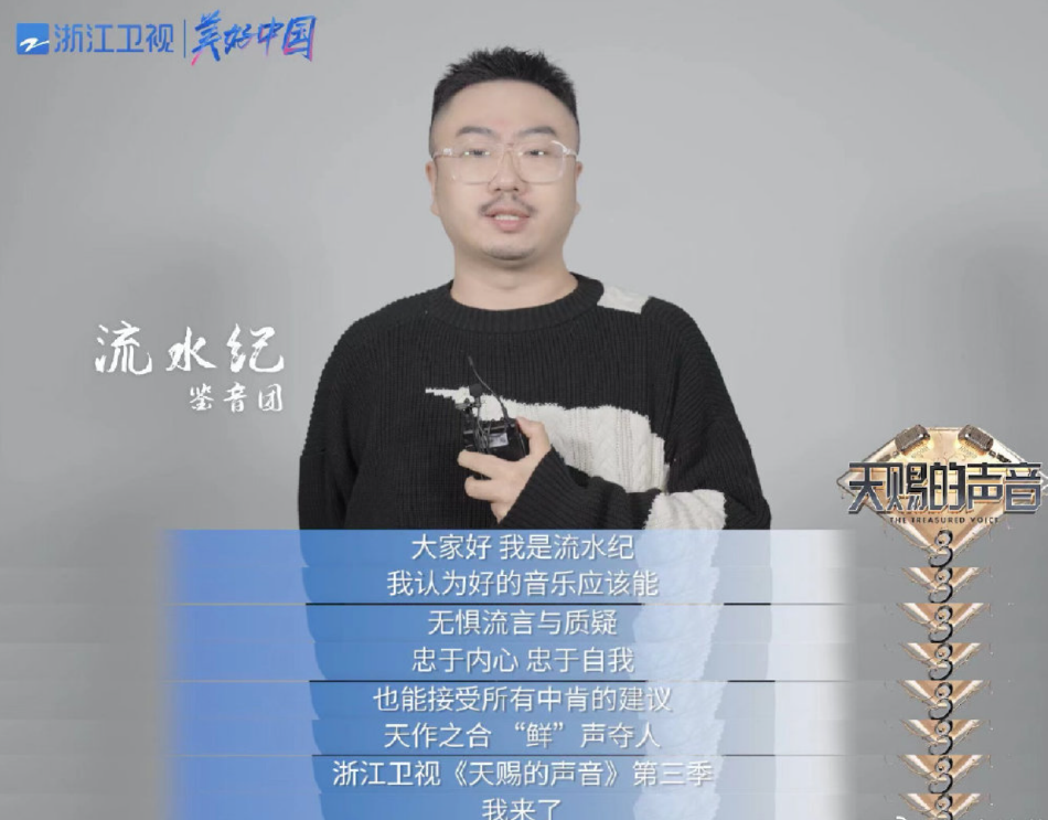 组图：《天赐的声音》第三季定档胡彦斌张韶涵周深等加盟