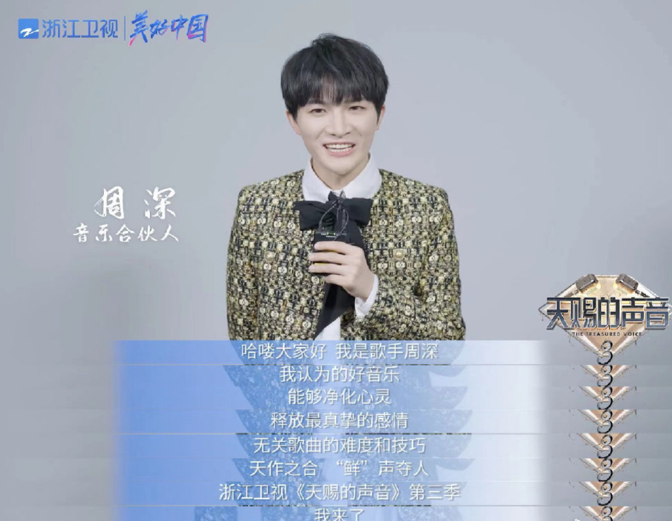 组图：《天赐的声音》第三季定档胡彦斌张韶涵周深等加盟
