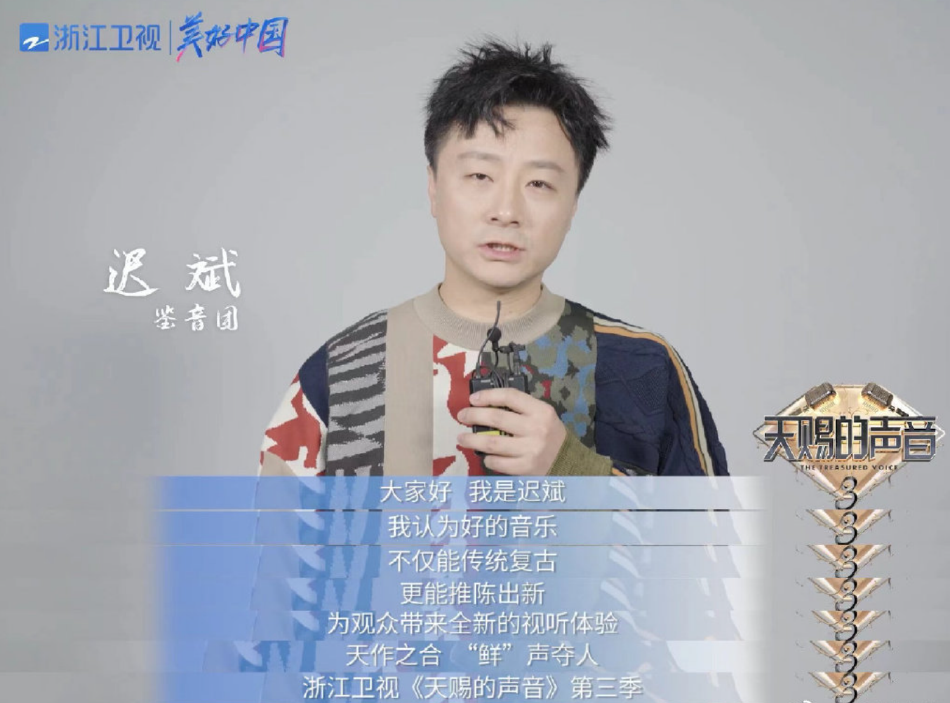 组图：《天赐的声音》第三季定档胡彦斌张韶涵周深等加盟