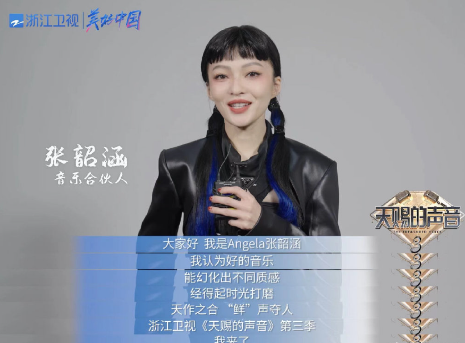 组图：《天赐的声音》第三季定档胡彦斌张韶涵周深等加盟