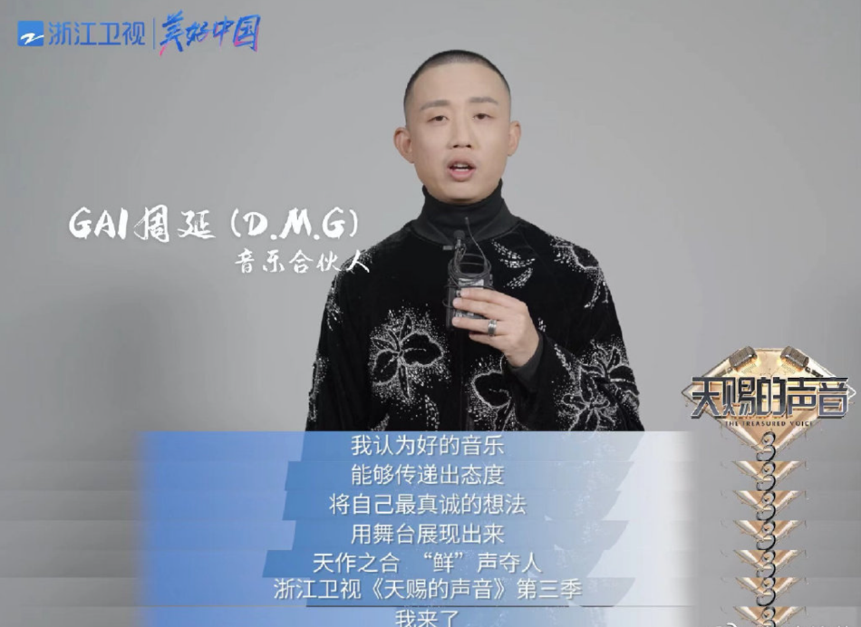 组图：《天赐的声音》第三季定档胡彦斌张韶涵周深等加盟