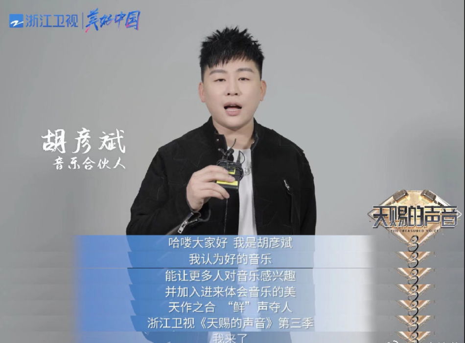 组图：《天赐的声音》第三季定档胡彦斌张韶涵周深等加盟