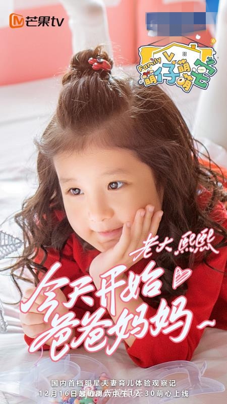 组图:《萌仔萌萌宅》袁弘张歆艺"儿女"曝光 又萌又可爱