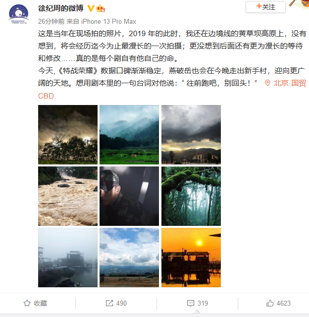组图：《特战荣耀》导演晒拍摄现场照对燕破岳说往前跑吧别回头