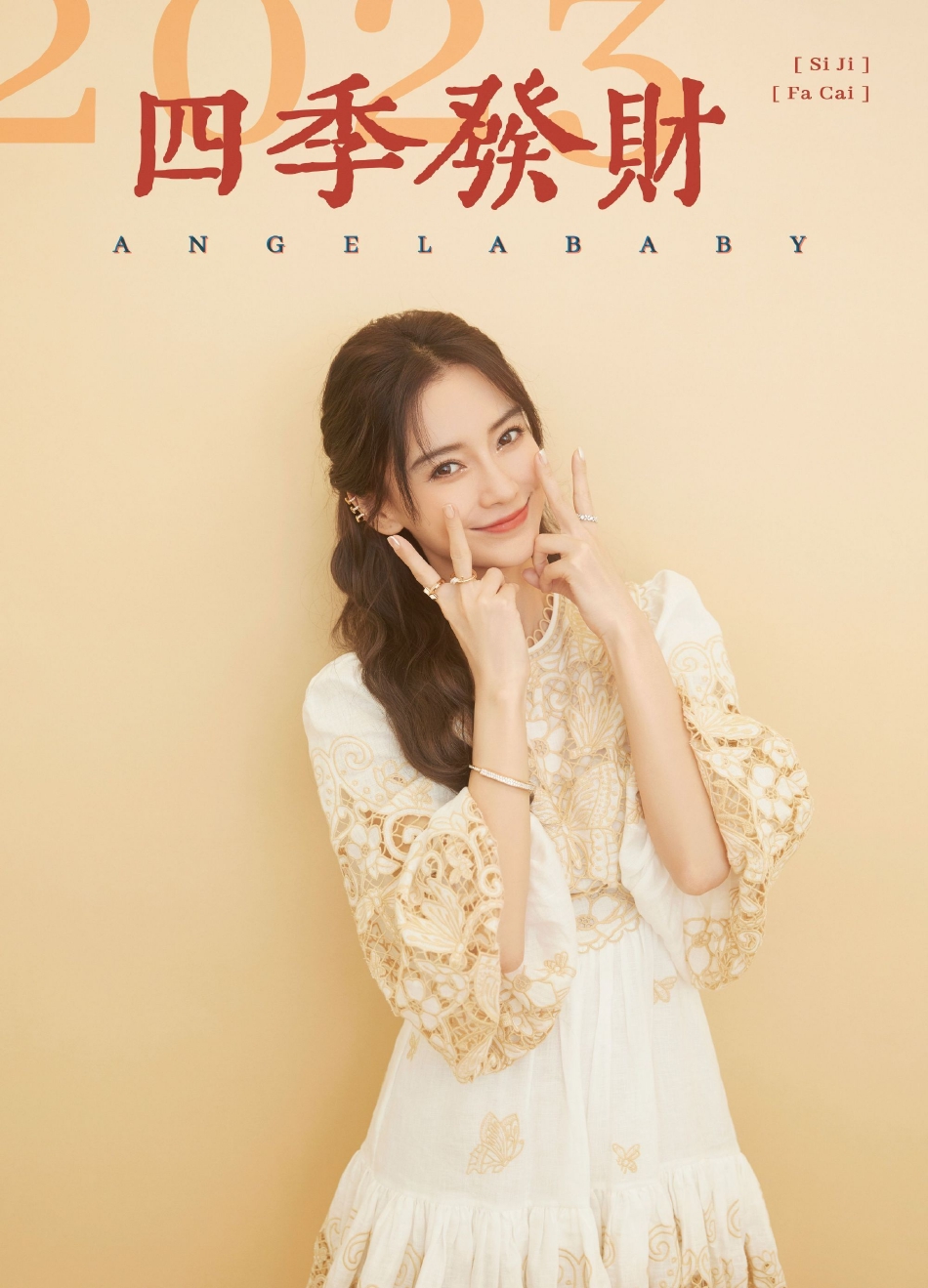 组图:Angelababy晒新年九连拍 穿镂空花瓣裙wink比耶心情好