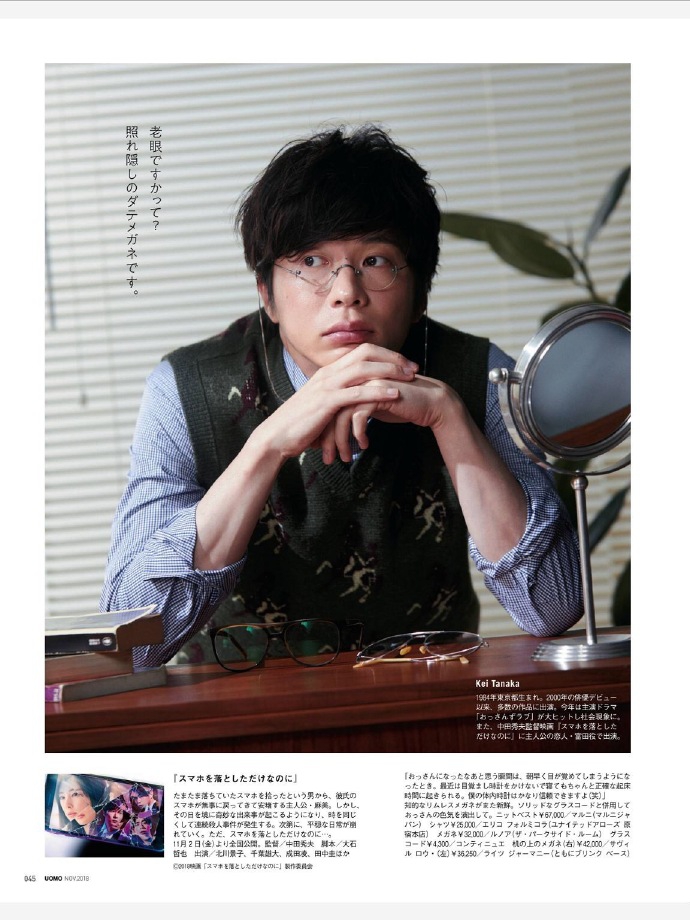 组图:田中圭登杂志封面 把老气衣物穿出时髦感觉