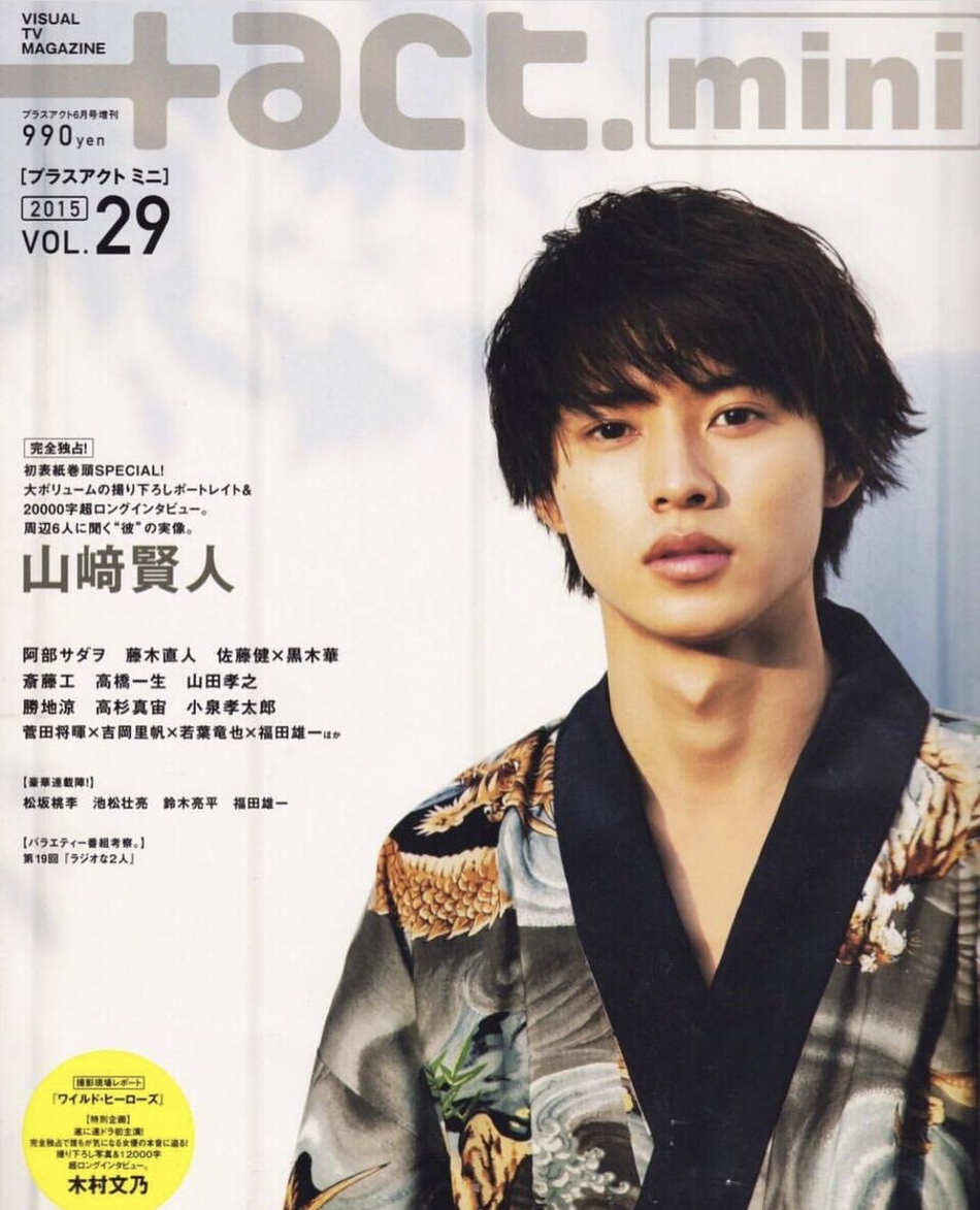 组图:山崎贤人杂志旧图重引热议 着印花和服少年感满分