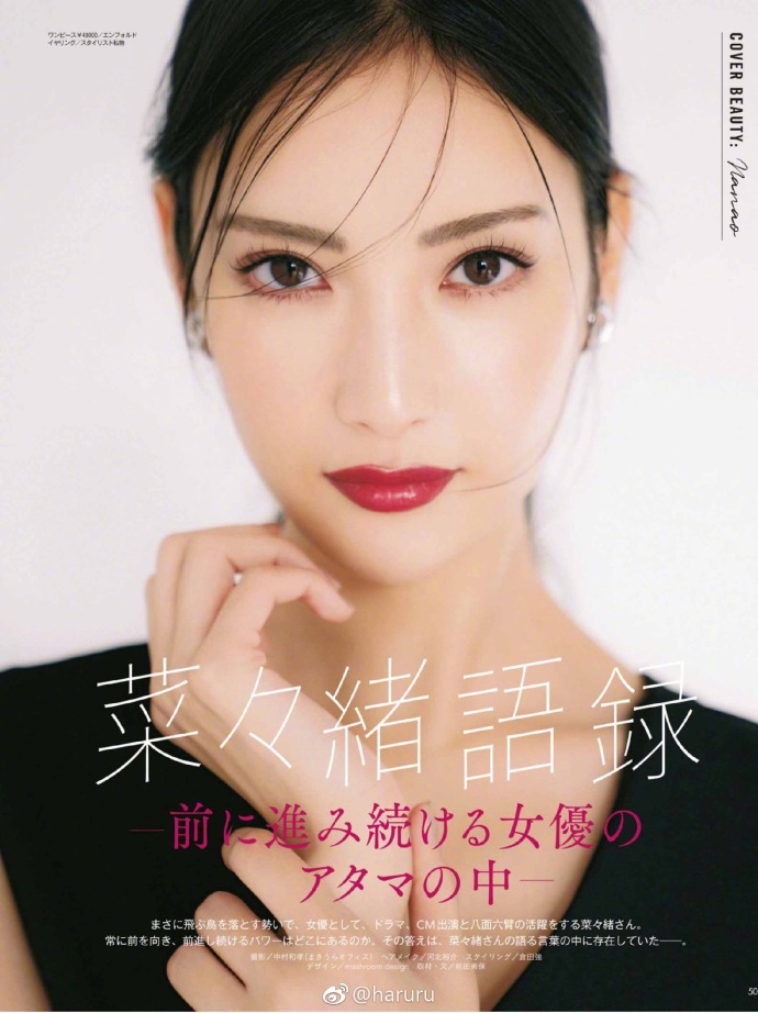 组图:菜菜绪登杂志封面 眼神凌厉红唇展气场