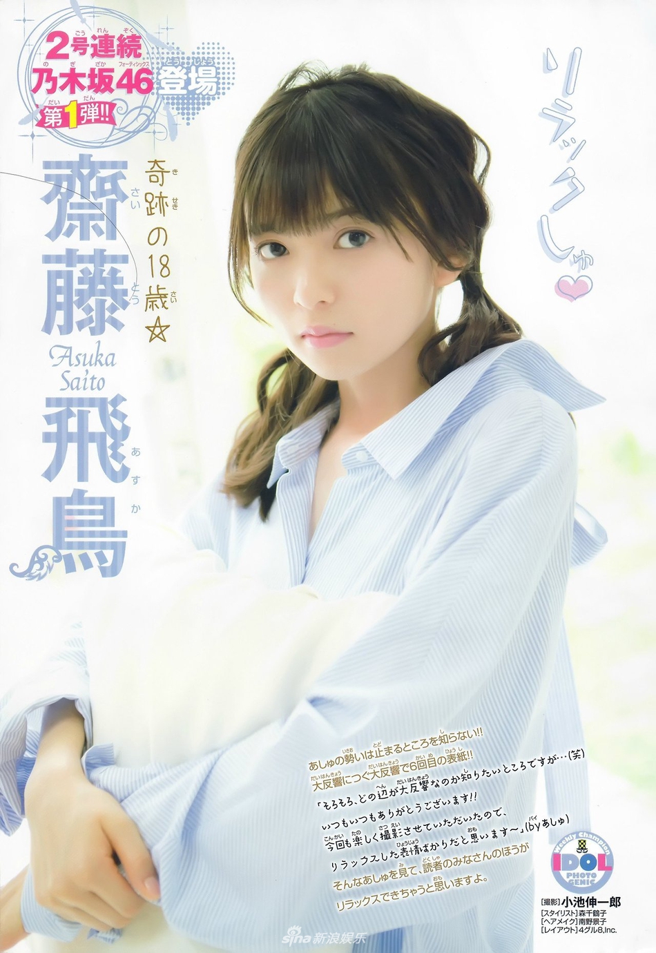 组图:神选美少女斋藤飞鸟拍杂志 浴衣出镜显夏日清凉_高清图集_新浪网