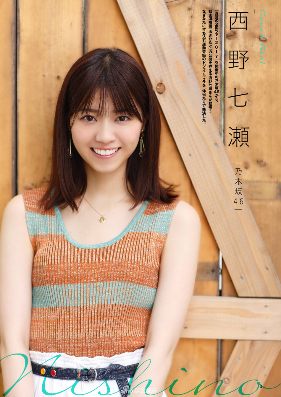 组图:西野七濑登杂志展无敌笑颜 一袭白裙仙气逼人_高清图集_新浪网