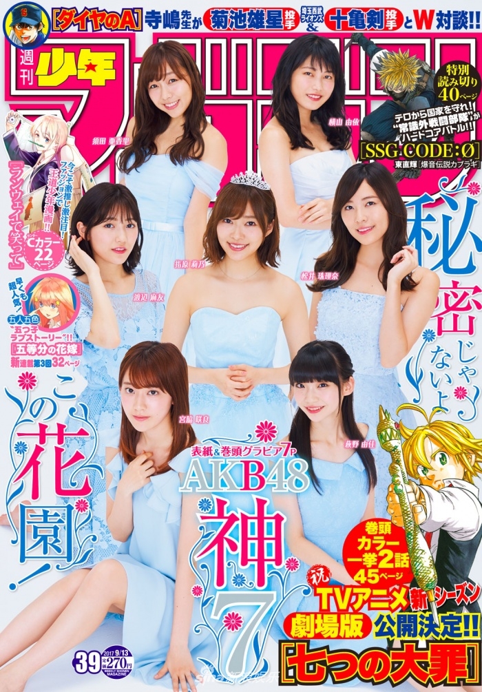 AKB48新神七阵容登杂志封面 全员大胆秀美腿
