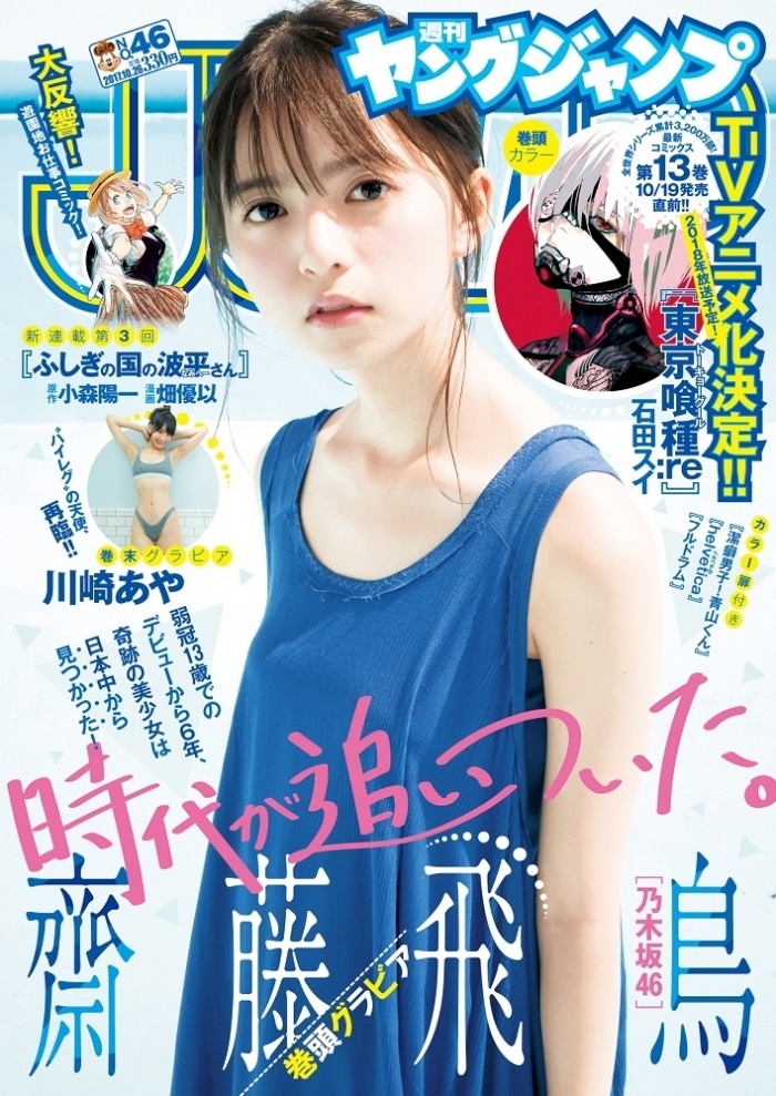 组图:斋藤飞鸟泳池拍写真 四千年美少女透明感溢出屏幕