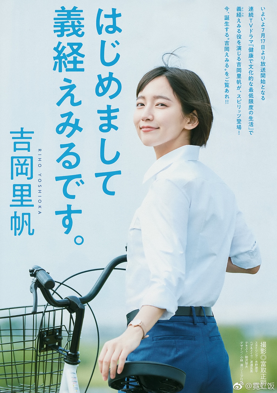 组图:吉冈里帆清爽拍摄漫画杂志封面 尽显天然清新美