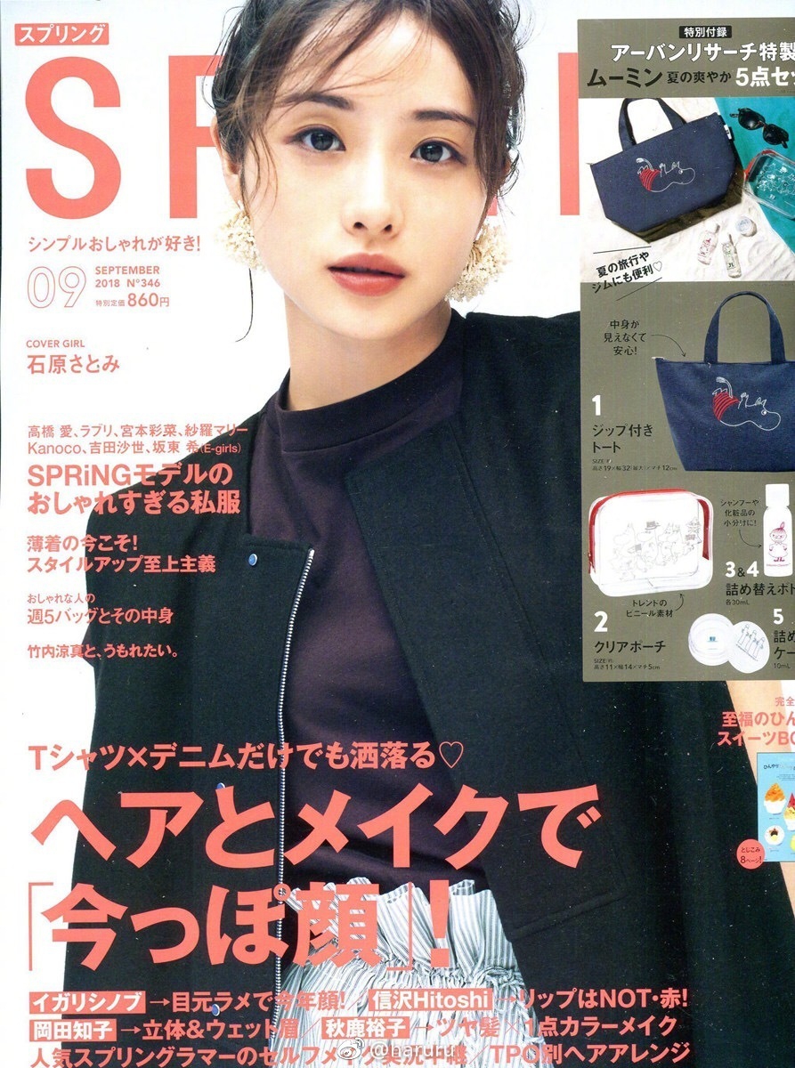 组图:石原里美登《spring》9月刊封面 示范夏末时髦穿搭