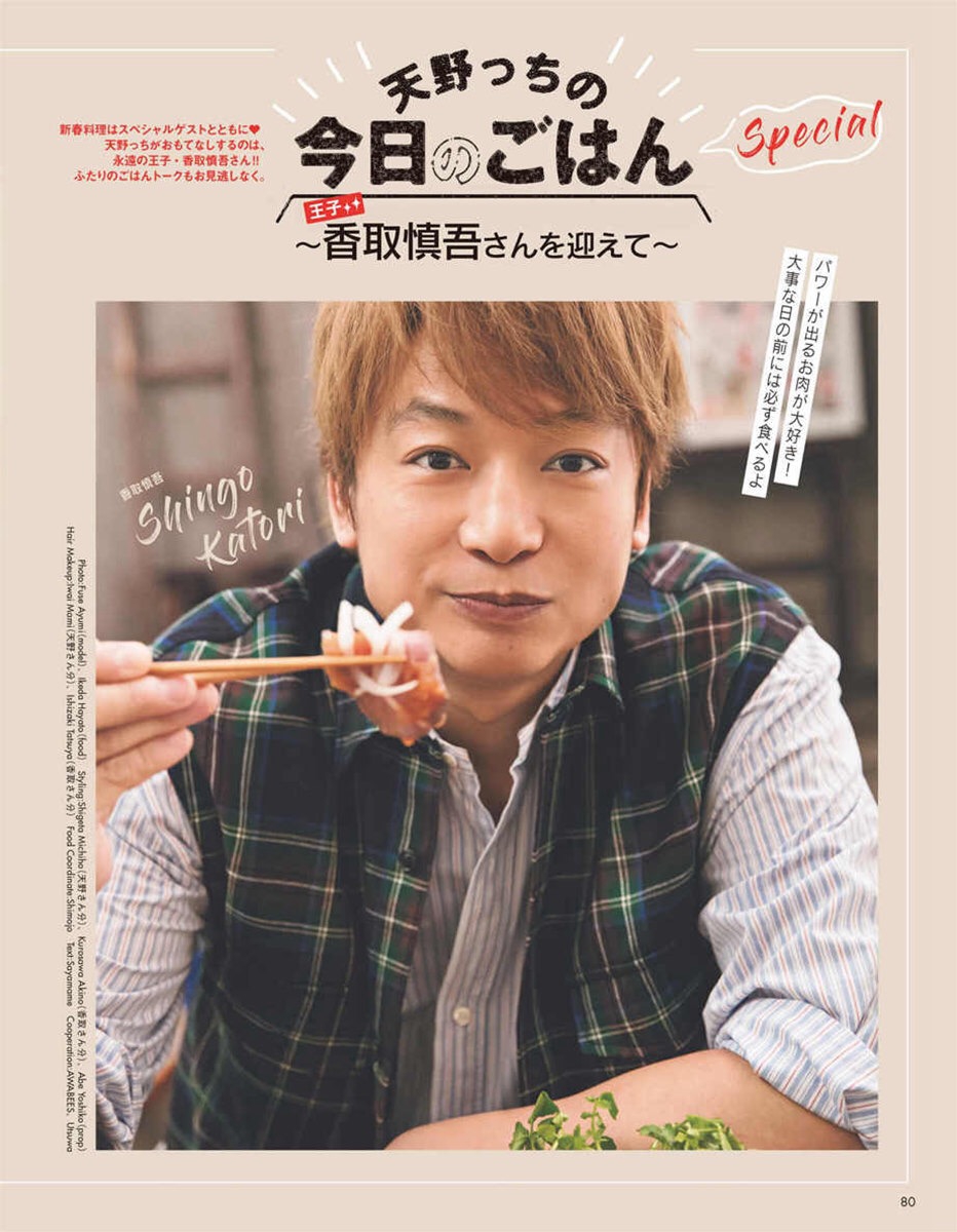 新浪娱乐讯 男星香取慎吾登杂志内页,吃相令人食指大动.