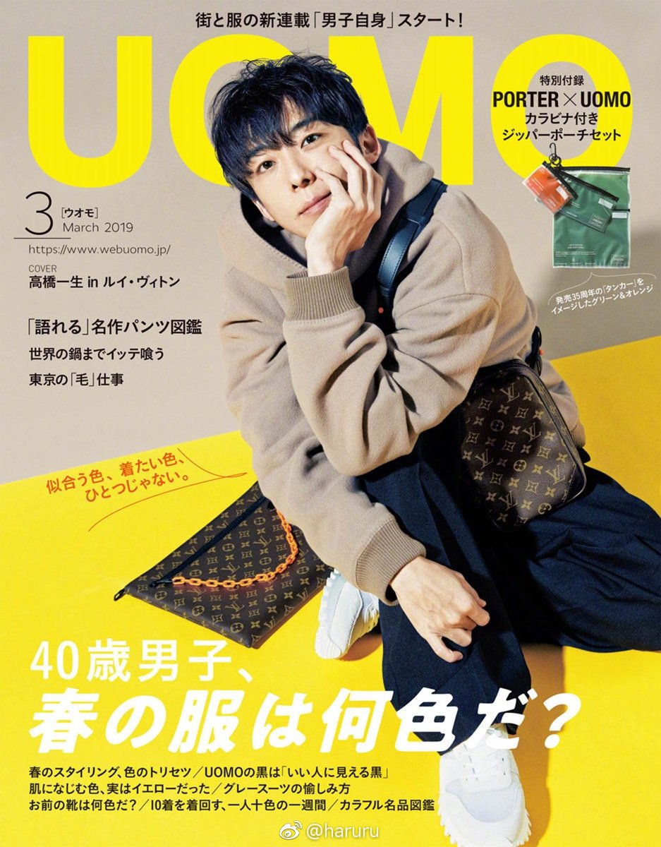新浪娱乐讯 高桥一生登日杂《uomo》2019年3月号的封面,搭配奢侈品