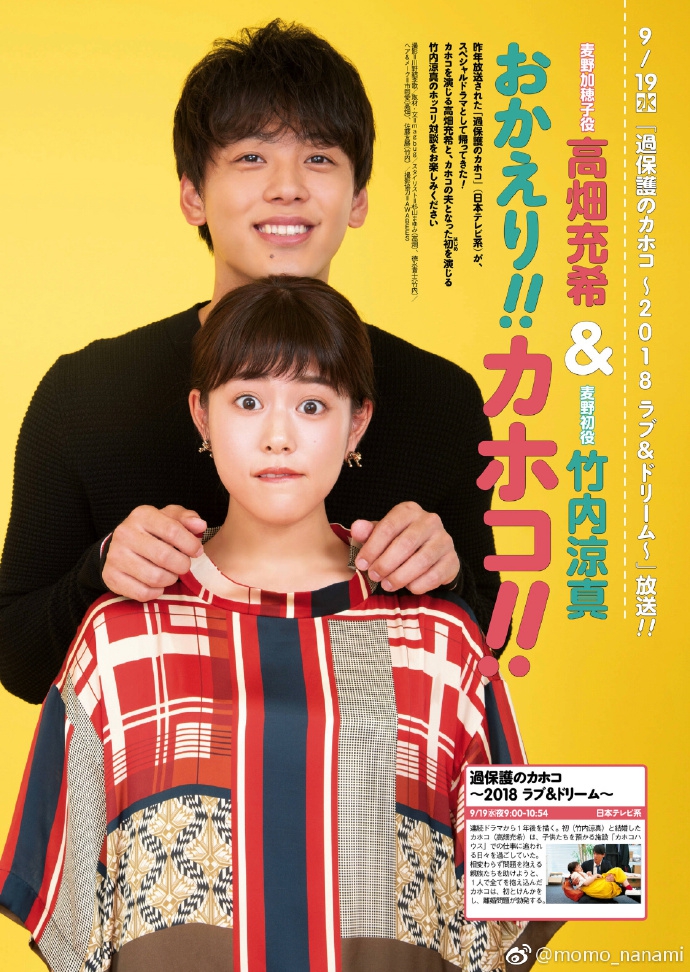 竹内凉真,高畑充希