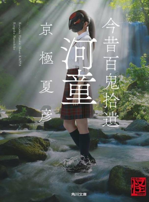 今田美樱带面具拍神秘写真 做京极夏彦系列作品封面